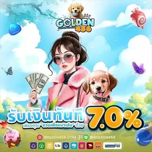 GOLDEN456 โกเด้นเกมสล็อตแตกดี แจกสูตร AI สุดมันส์ ลื่นไหลไม่สะดุด